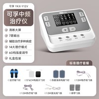 可孚 中频治疗电疗器理疗仪医用脉冲机家用按摩同款经络疏通电针灸