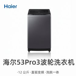 海尔 53Pro3 波轮洗衣机12kg大容量家用直驱变频节能洗脱一体