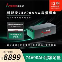 新能安 锂电池74V90Ah电摩大容量外卖宁德时代九号小牛极核赠15A充电器 赠15A充电器+转接线
