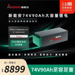 新能安 锂电池74V90Ah电摩大容量外卖宁德时代九号小牛极核赠15A充电器 赠15A充电器+转接线
