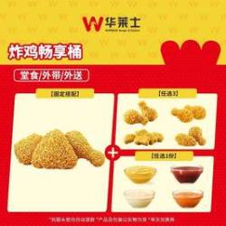 华莱士 炸鸡畅享桶