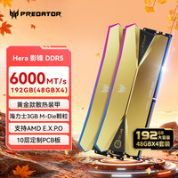 PREDATOR 192G(48G×4)套装 DDR5 6000频率 Hera影锋系列 RGB灯条(C28)  OC LAB版