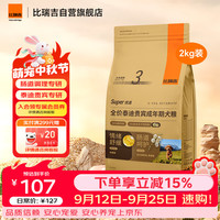 比瑞吉 草本冻干鱼油藻油核心配方升级狗粮 2kgPRO