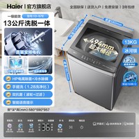 海尔 洗衣机全自动家用波轮13公斤大容量直驱变频换新补贴官方正品