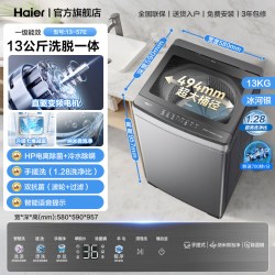 海尔 洗衣机全自动家用波轮13公斤大容量直驱变频换新补贴官方正品