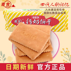 青食 饼干 山东青岛特产老人儿时老式饼干早餐零食营【按规格下单