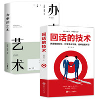 通培训说话回话的技术幽默沟通高情商聊天办事的艺术人际交往书籍