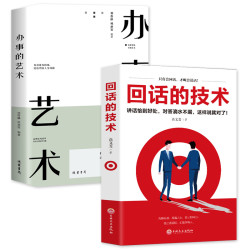 通培训说话回话的技术幽默沟通高情商聊天办事的艺术人际交往书籍