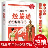 正版中医经筋疗法治百病法子秘方秘法