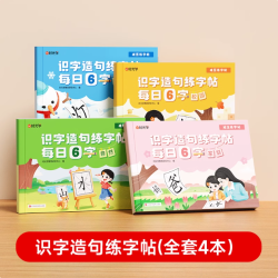 识字造句练字帖