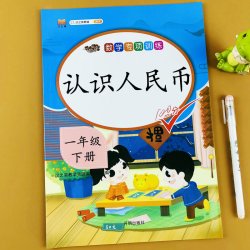 小学一年级下册数学专项训练认识人民币元角分单位换算人教版同步