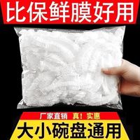 一次性保鲜膜套食品级专用厨房冰箱剩菜碗盘罩带松紧口保鲜袋家用