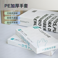 加厚一次性PE手套约68只食品防护便携家用耐用防水抽取式F