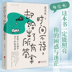 梁实秋精选散文集 时间不语+人间一趟+世界喧嚣+治愈一切的良药