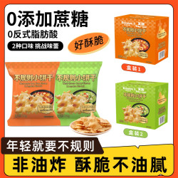 卡巴熊 不规则轻脆小饼干泰式咖喱味/冬阴功脆皮辣味休闲食品解馋零食
