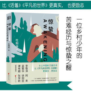 惊蛰 中国现当代文学