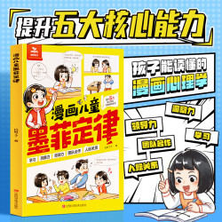 漫画儿童版 6-15岁孩子必读提升认知决策思维沟通技巧
