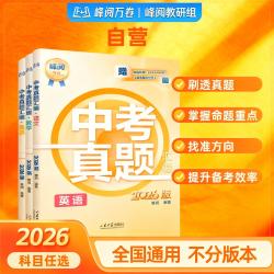 26新版中考真题汇编官方正版科目任选手把手教你做真题多维度详解