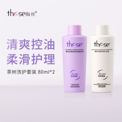 陶丝 洗发水护发素旅行装小样