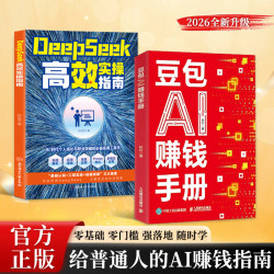 DeepSeek 零基础学习 从0到1手把手教你吃透AI @