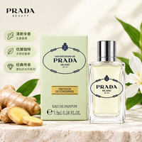 PRADA 水印系列-辛爽生姜香水 7.5ml