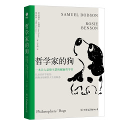 一本让人捧腹大笑的超萌醒脑哲学书 哲学入门读物