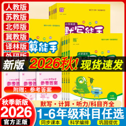 2026秋上册小学默写能手计算能手一二三四五六年级训练两本套上册