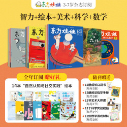 东方娃娃  四联刊/五联刊 2026年整年刊 跨年刊