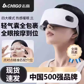 志高 眼部按摩器护眼仪眼睛穴位揉捏养护热敷仪眼罩缓解疲劳