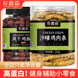 农香森 风干鸡胸肉麻辣+手撕鸡胸肉条沙嗲250g罐装组合