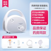 88VIP：维德 医疗医用压缩雾化器家用儿童成人化痰止咳静音面罩雾化机