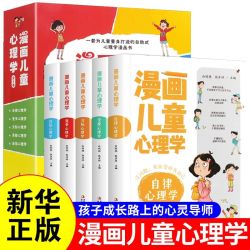 漫画儿童心理学全套5册小学生三四年级六年级课外书 自律交际自信