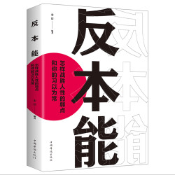 怎样战胜人性的弱点和你的习以为常 拖延行为心理