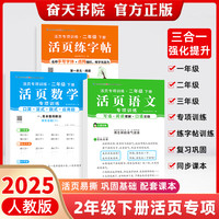 2026新小学活页专项训练语文阅读数学计算练字帖一年级二年级下册