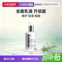 希思黎 全能乳液升级版60ml保湿修护补水护肤品