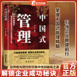 中国式管理 63个关键细节解读管理思维模式MM