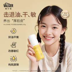 VALGER 青少年控油舒缓乳液保湿润肤乳初中高中男女孩大学生护肤品