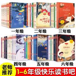 快乐读书吧 一二三四五六年级上下册 中国古代神话故事课外阅读书