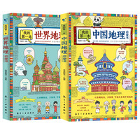 中国地理启蒙书 给孩子看的中国地理百科