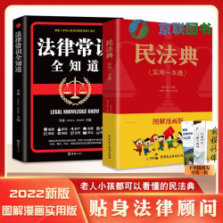 法律常识民法典经济常识投资学 生活经济法律