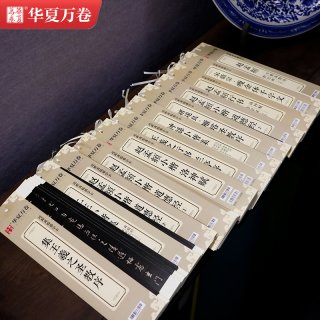赵孟頫字帖字卡临摹华夏万卷经典正版王羲之高清瘦金体小楷字帖