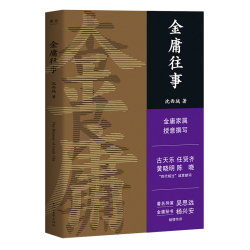 果麦金庸往事 金庸家属授权 沈西城 著 文学 散文集 武侠