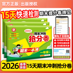 26版1-6年级语数英科期末复习全国通用
