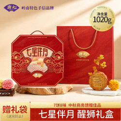 唐心 七星伴月礼盒豆沙白莲蓉五仁月饼广式中秋节庆团购批发