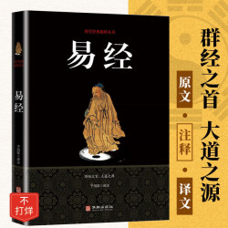 易经全书完整版原文白话文译文注释国学经典精粹