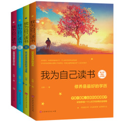 荣景优品 我为自己读书 : 青少年四堂bi修课