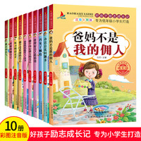 爸妈不是我的佣人好孩子励志成长记