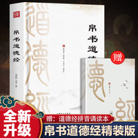 精装老子道德经未删减道家中国古籍国学文化