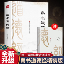 精装老子道德经未删减道家中国古籍国学文化