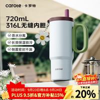 卡罗特 吸管保温杯男大容量水杯女生新款冰霸杯车载杯子生日礼物